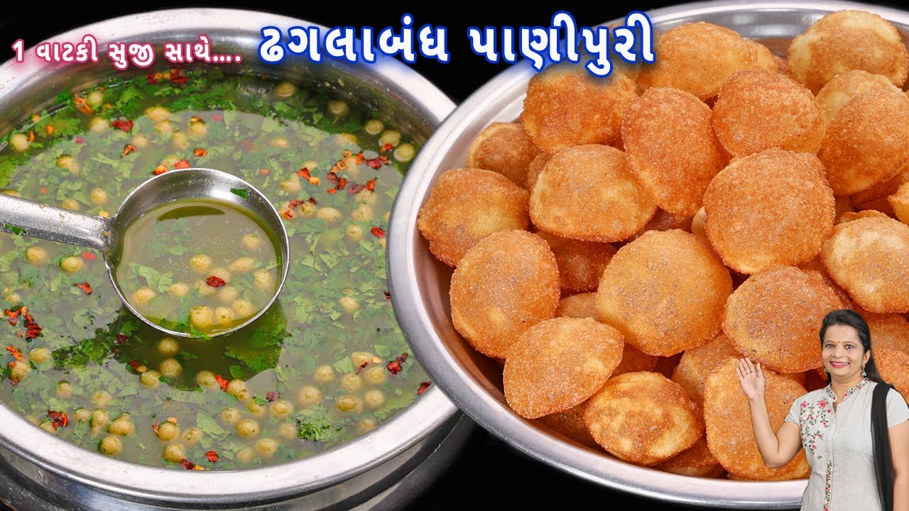ગેરેન્ટી છે પહેલી જ વારમાં બનશે ક્રિસ્પી પાણીપુરીની પુરી સાથે તીખું પાણી અને મસાલો | panipuri recipe