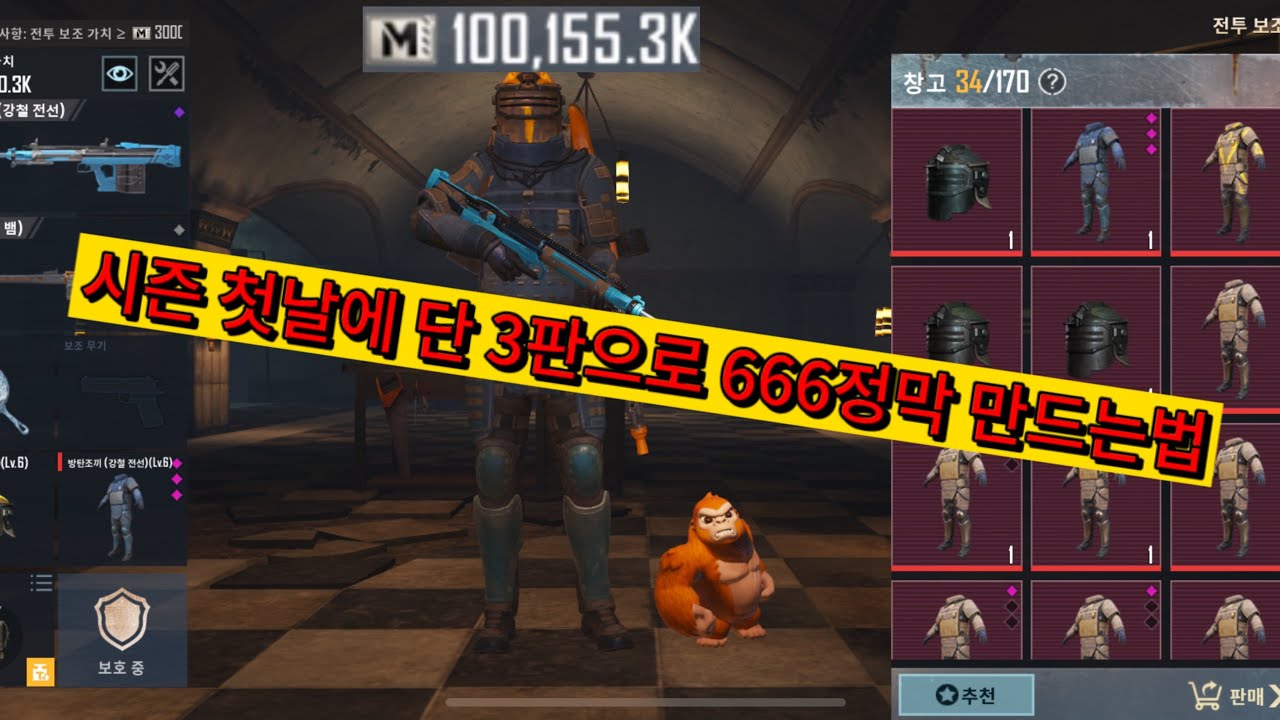 [메트로로얄]-시즌 첫날에 딱 3판으로 666 정막 얻는법!!(강좌편)