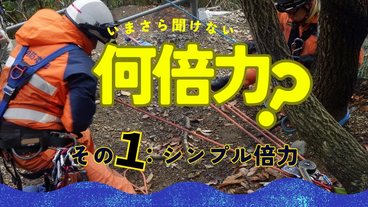 シンプル倍力とは：倍力システムその１