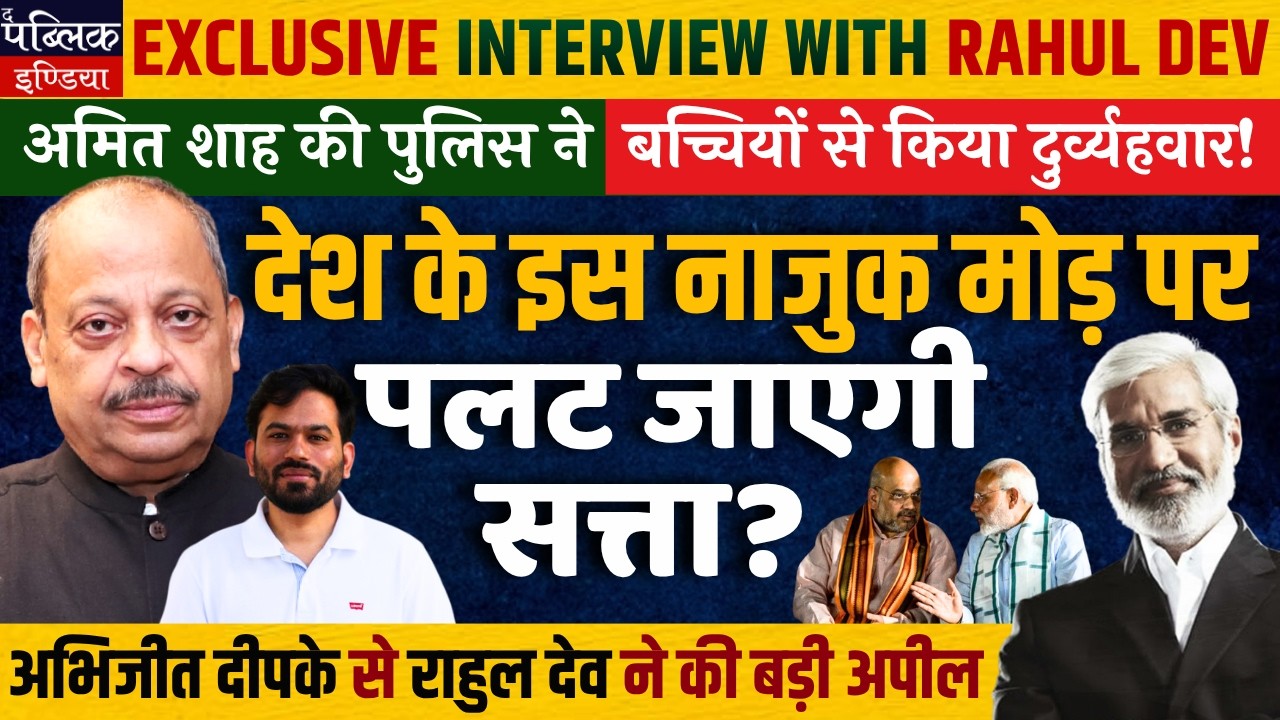 Amit Shah's Police Misbehaved with Women! Will Power Flip in India? Rahul Dev's Big Appeal to Dipke