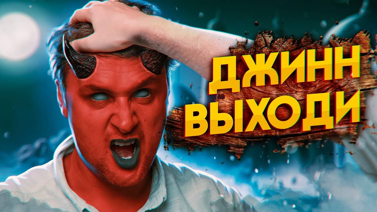 Изгнание джиннов у мусульман / Экзорцизм в исламе