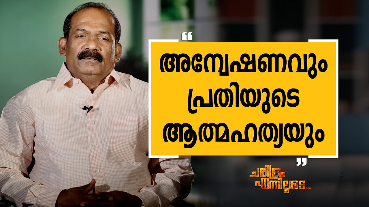 K G Simon 34 | Charithram Enniloode 1873 | Safari TV