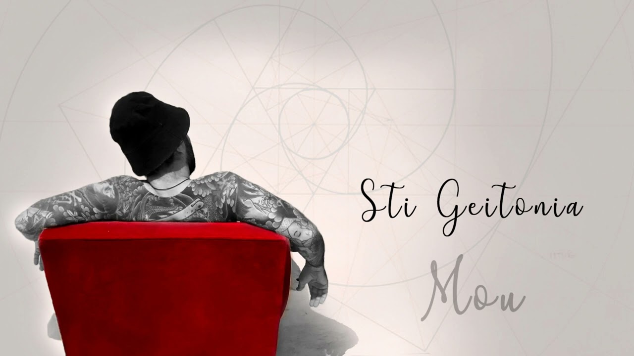Koron - Sti Geitonia Mou (Official Audio Release)