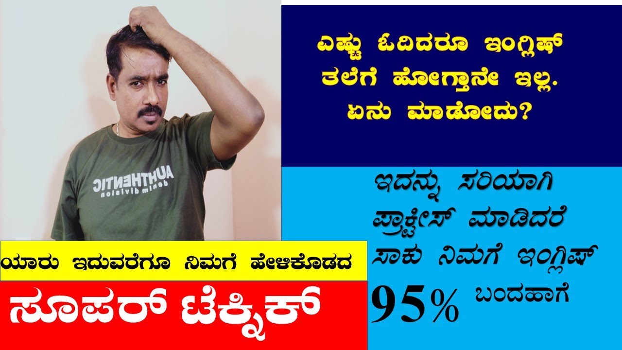 PHONOGRAMS -3|| LEARN ENGLISH FROM KANNADA || ಇಂಗ್ಲಿಷ್ ಕಲಿಯುವುದು ಹೇಗೆ || ಸ್ಪೋಕನ್ ಇಂಗ್ಲಿಷ್ ||