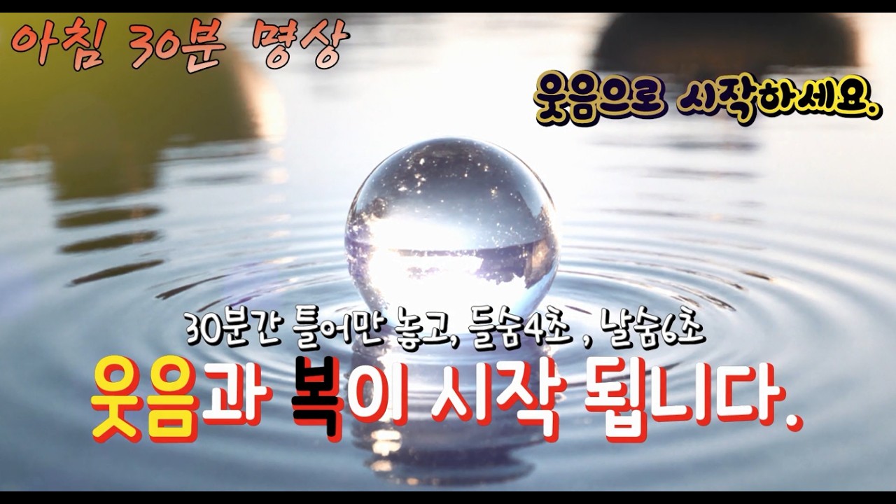 숨이 열리면 복도 따라옵니다 - 아침 30분, 숨을 고르면 하루가 달라집니다