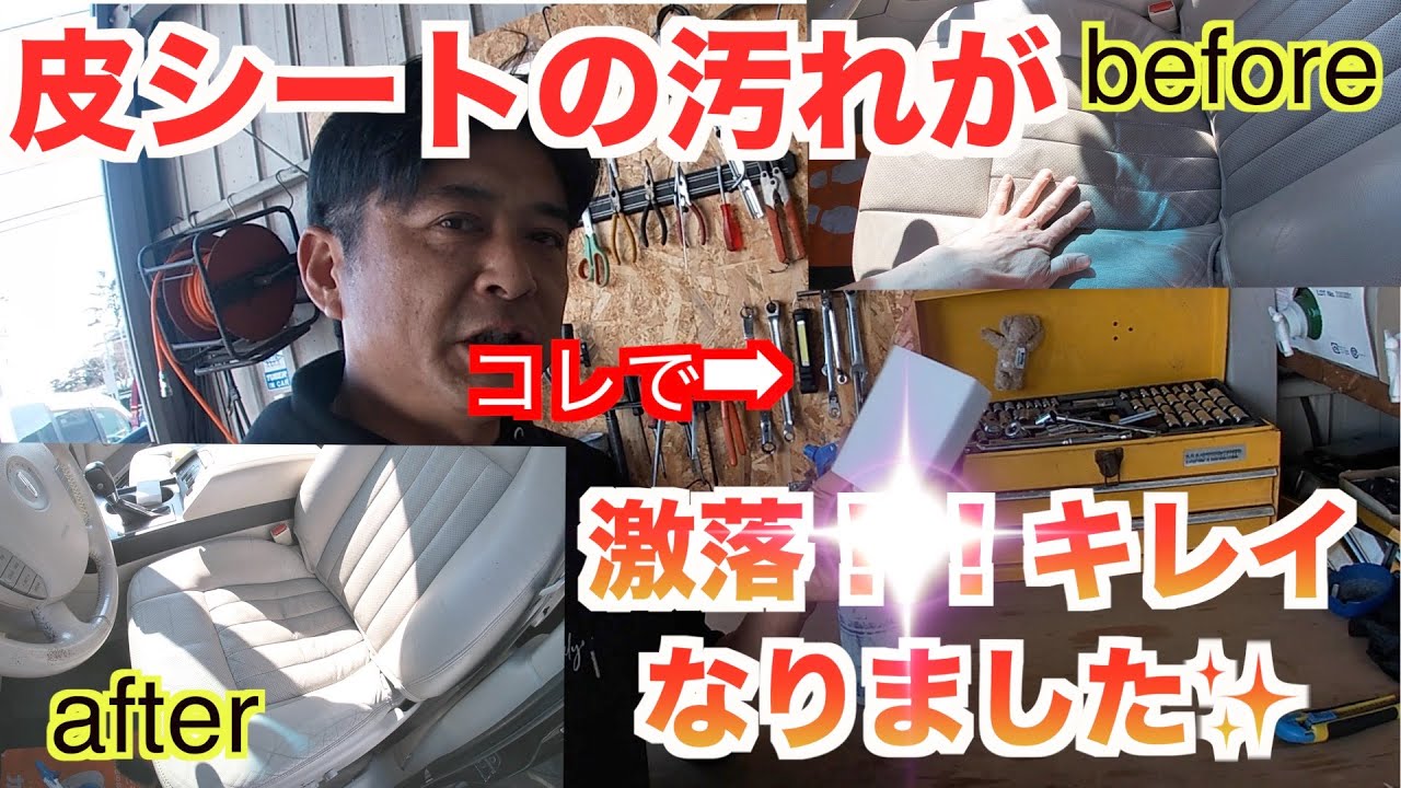 激落ち！皮シートの汚れが簡単に落ちました！！（レザーシートクリーニング）