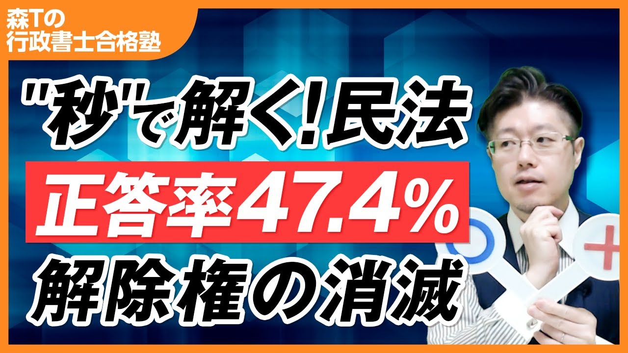 正答率47.4% あなたは解けるか？【行政書士試験】