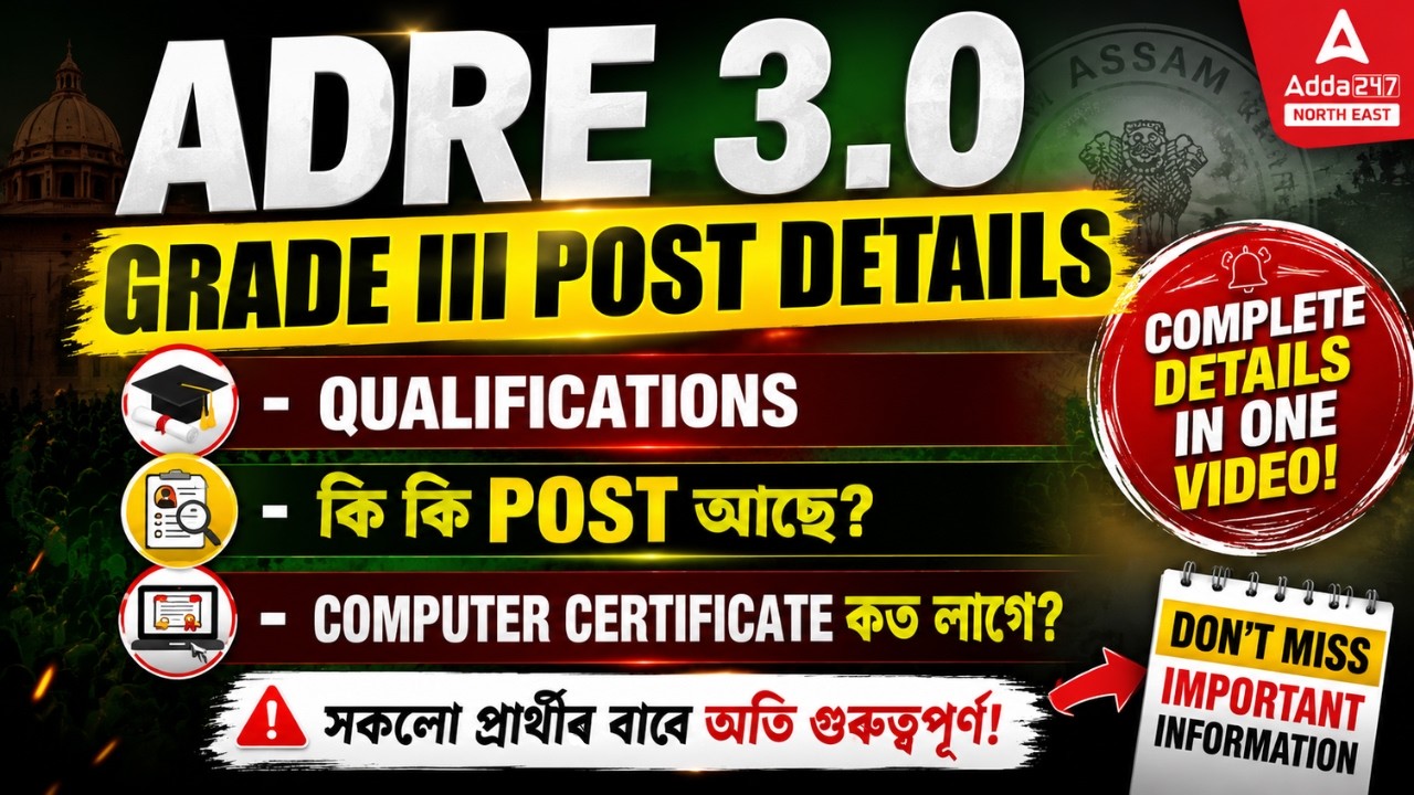 ADRE 3.0 Grade III Complete Posts Details  | Qualification, Computer Certificate & Eligibility |
