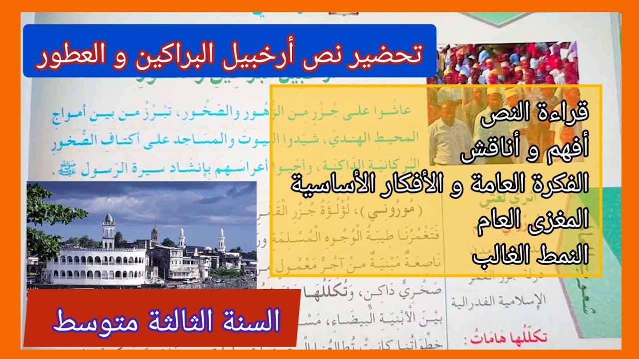 تحضير نص أرخبيل البراكين و العطور السنة الثالثة متوسط مع نموذج جاهز للتحميل 👇