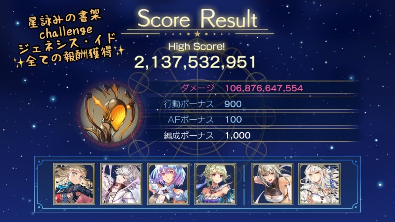 【アナザーエデン】星詠みの書架 ジェネシス・イド チャレンジ 星導覚醒したカムラナージュ⭐️とチルリルのパワーなのだわー！【アナデン】