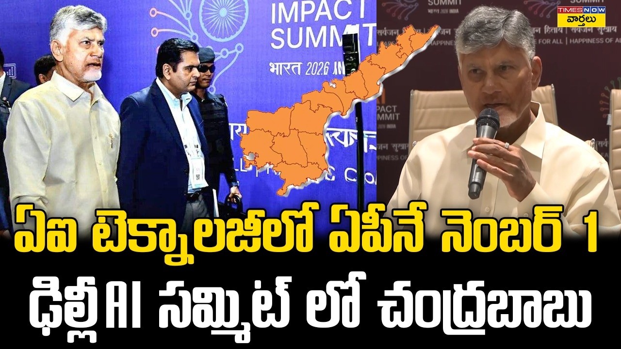 ఏఐ టెక్నాలజీలో ఏపీనే నెంబర్ 1 || CM Chandrababu Press Meet at Delhi AI Summit 2026 || PM Modi