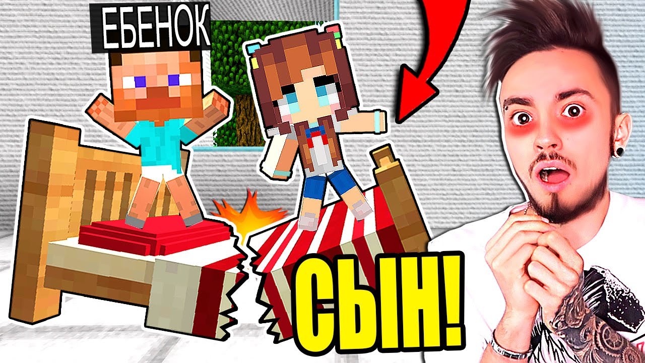 НЕПОСЛУШНЫЙ РЕБЁНОК СЛОМАЛ КРОВАТЬ ДЕВУШКИ! МАЙНКРАФТ ЖИЗНЬ ЮТУБЕРА