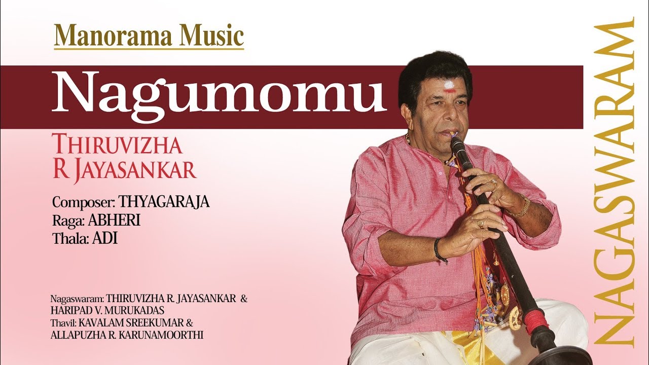 Nagumomu | Abheri | Thiruvizha R Jayasankar