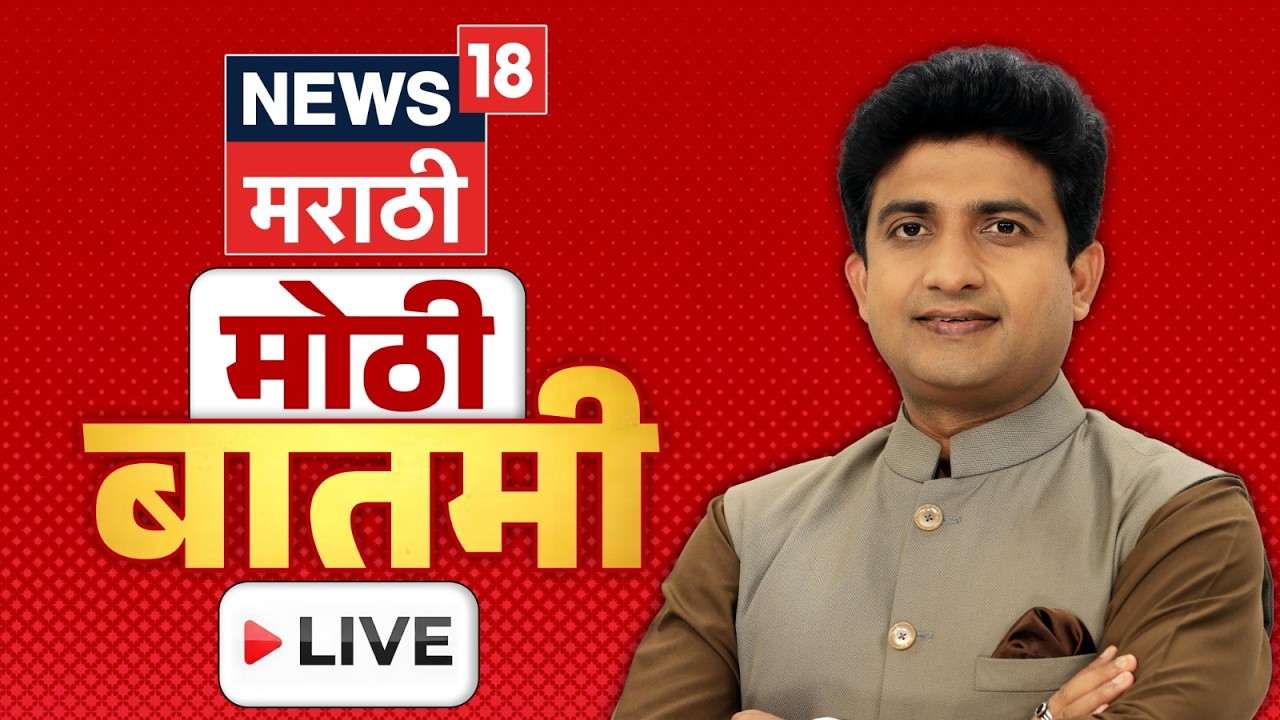 Marathi Breaking News LIVE |🔴 Abhijeet Dipke Jantar Mantar | CJP Protest | Pavsachya Batmya
