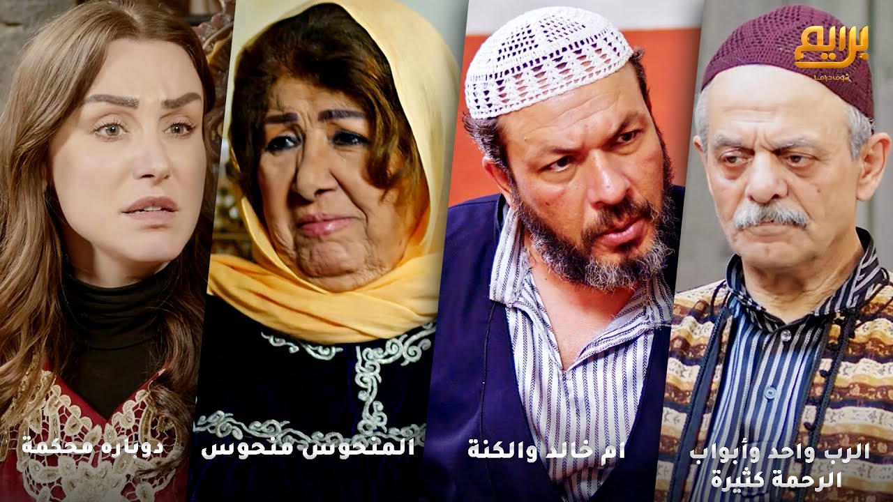 أجمل روايات حارة شوف❤ رواية دوباره محكمة- رواية الرب واحد وأبواب الرحمة كثيرة