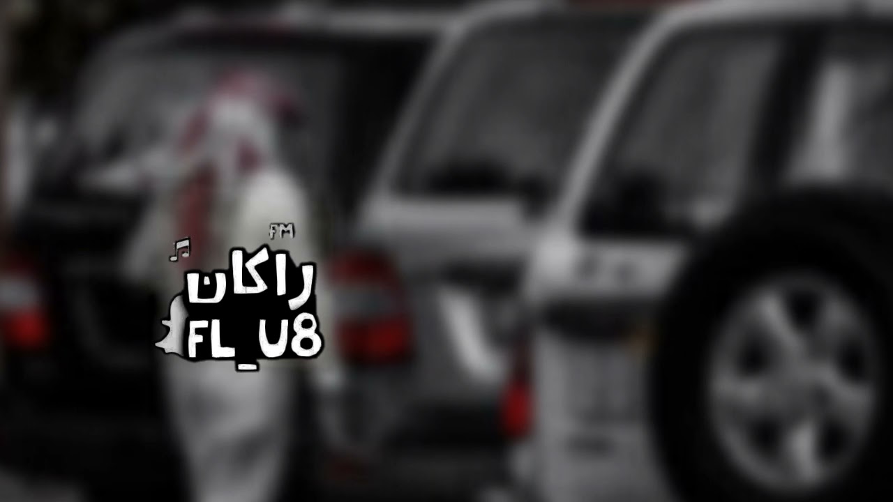 صوت المحاني، رافع كف الموادع - فلاح المسردي __ @ارشيف بطيئ مطلوب.