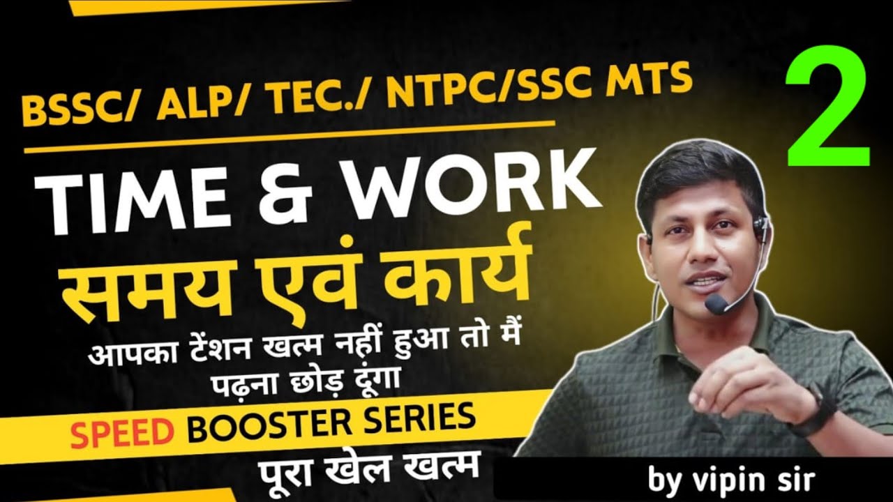 Time and work | part :-2 | short tick & concept | BSSC | SSC | RAILWAY EXAM