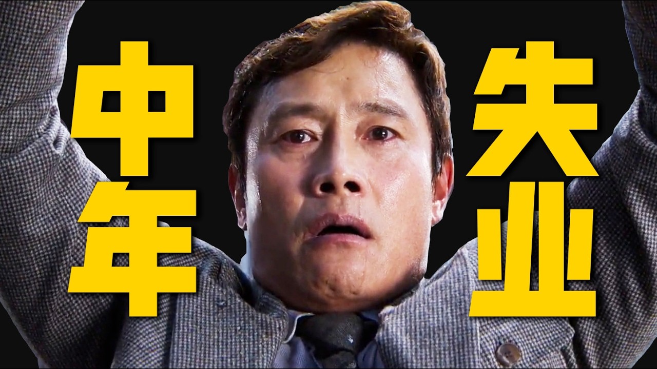 全網最細！何為男人的尊嚴？體面中產被一步步逼瘋，拉片式解析樸贊郁新作《無可奈何》 | 哇薩比抓馬wasabidrama