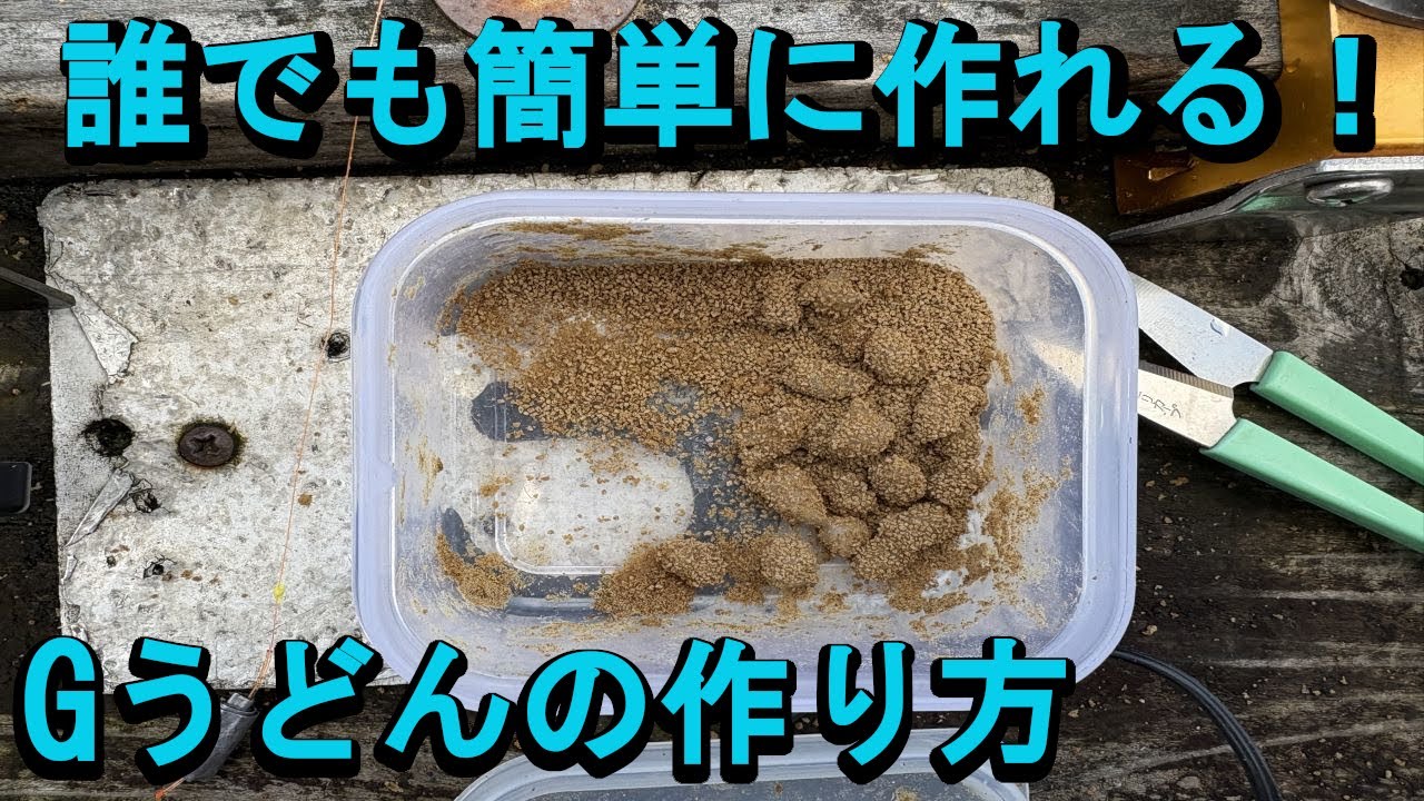 【超簡単】わらびうどんの作り方をご紹介【ヘラブナ釣り】