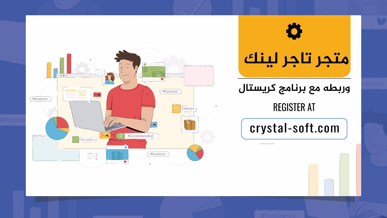 متجر تاجر لينك الإلكتروني - التكامل الكامل مع برنامج كريستال جولة في المتجر وعمله مع برنامج كريستال