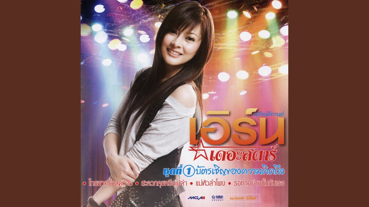 สะดวกคุยหรือเปล่า
