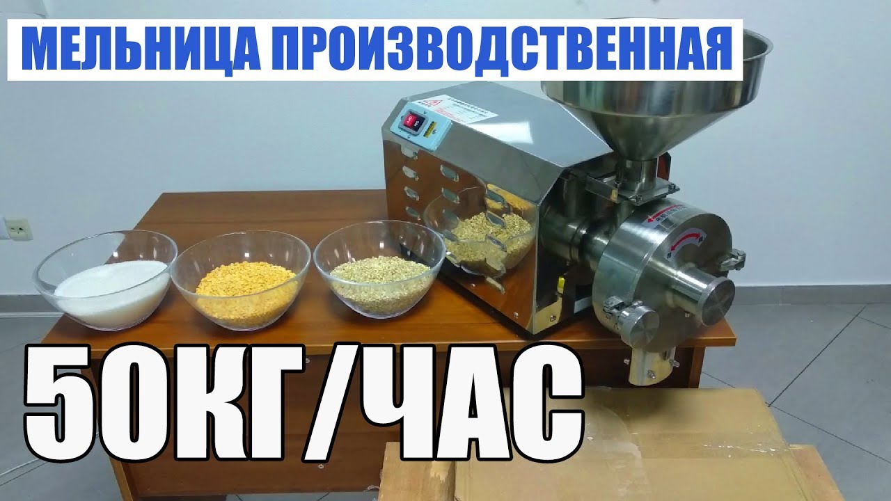 50кг/час Мини мельница Dezopt для муки, круп, кофе, сахарной пудры и других веществ.