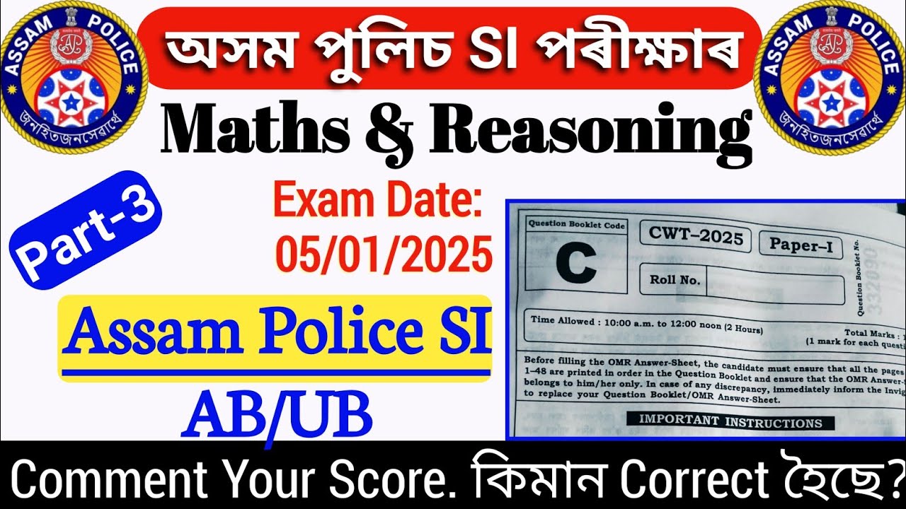 Assam Police SI Maths question Ans || si ans key Maths Questions || Assam Police SI Paper ans 2025