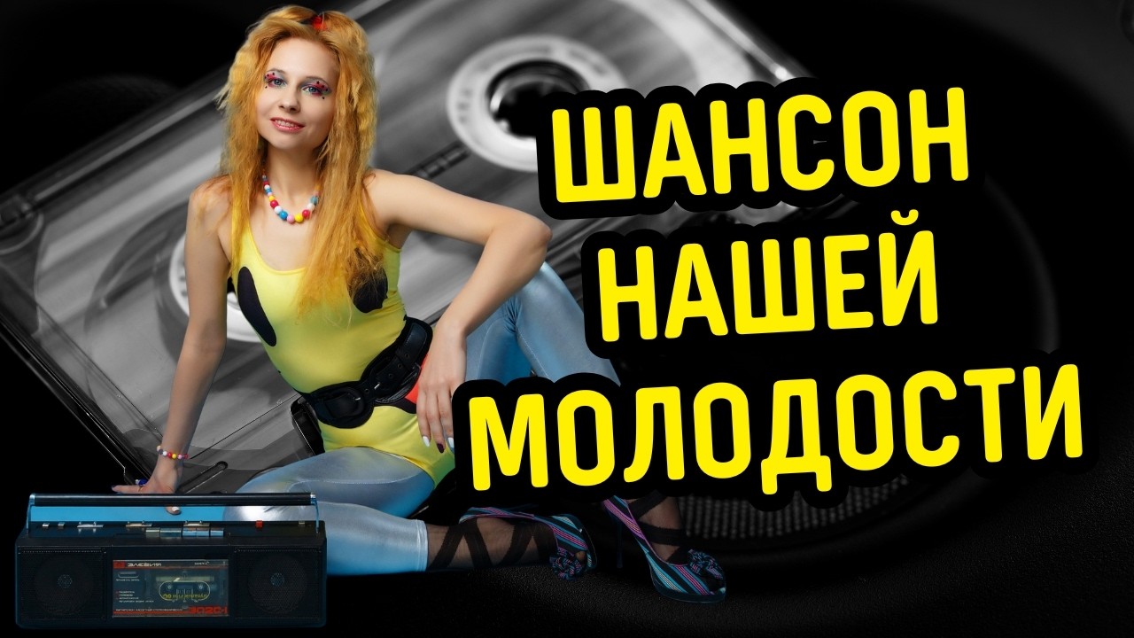 🎵🔥 ЦЕЛЫЙ ЧАС КАЙФОВОГО ШАНСОНА НАШЕГО ДВОРА! 🔥🎸💔 Вернись в Юность с Этой Музыкой 🚬🎶 Бегут Мурашки