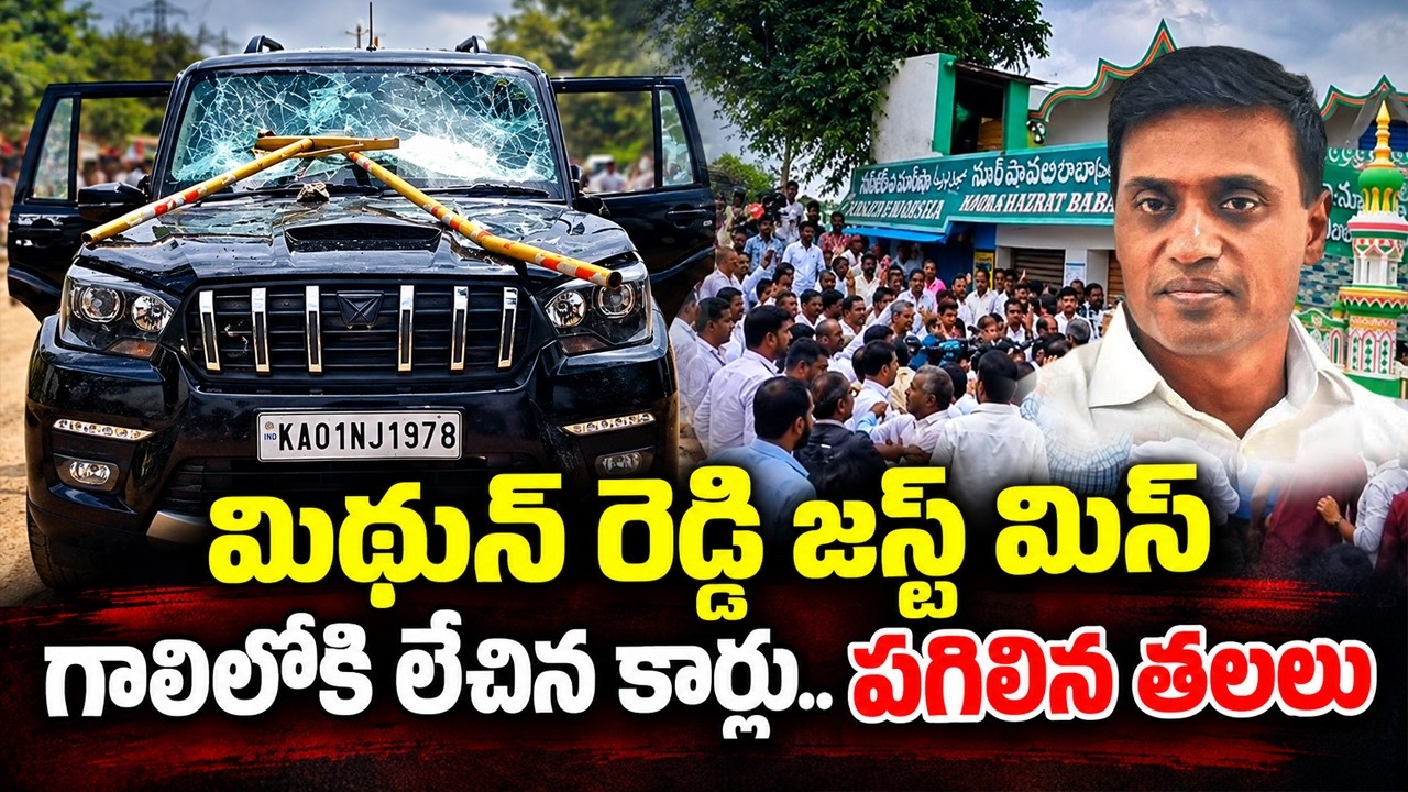 Mithun Reddy Escape from TDP Leaders Attack | Punganur Incident | YT18 Exclusive