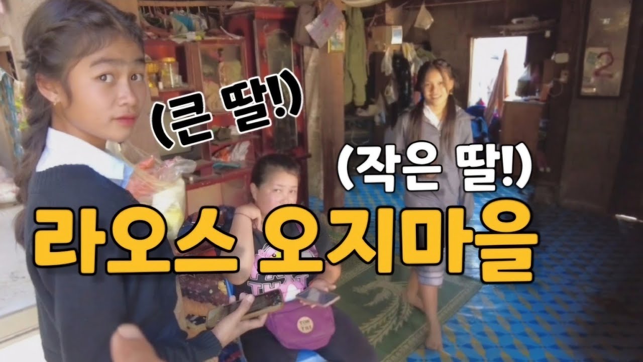 라오스 오지마을 소녀들 무앙응오이 view 포인트, 반나 둘러보기! #라오스 #동남아여행 #해외여행 #여행유튜버 #인기급상승