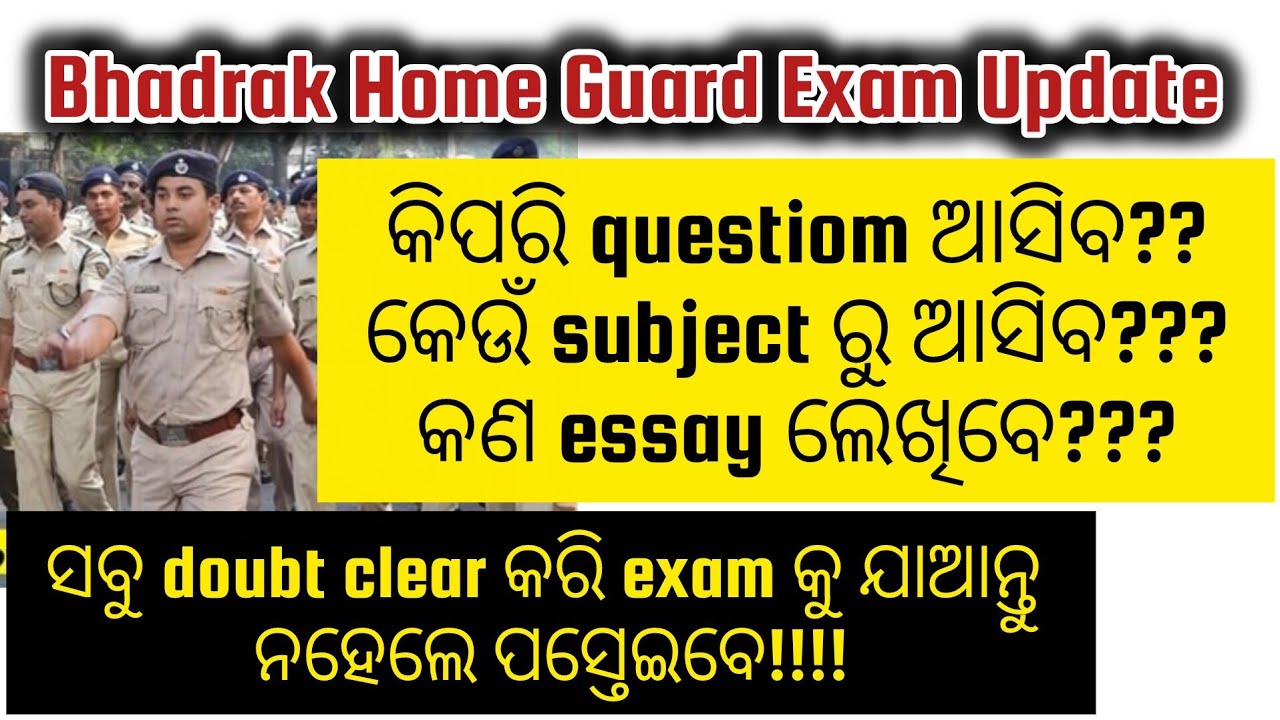 Bhadrak HOME GUARD EXAM Update | ପରୀକ୍ଷା କୁ ଯିବା ଆଗରୁ ନିହାତି ଦେଖି ନିଅନ୍ତୁ | Home Guard Exam tips