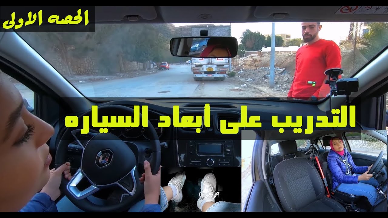 01 تعليم قيادة السيارات الأوتوماتيك | أخطاء المبتدئين