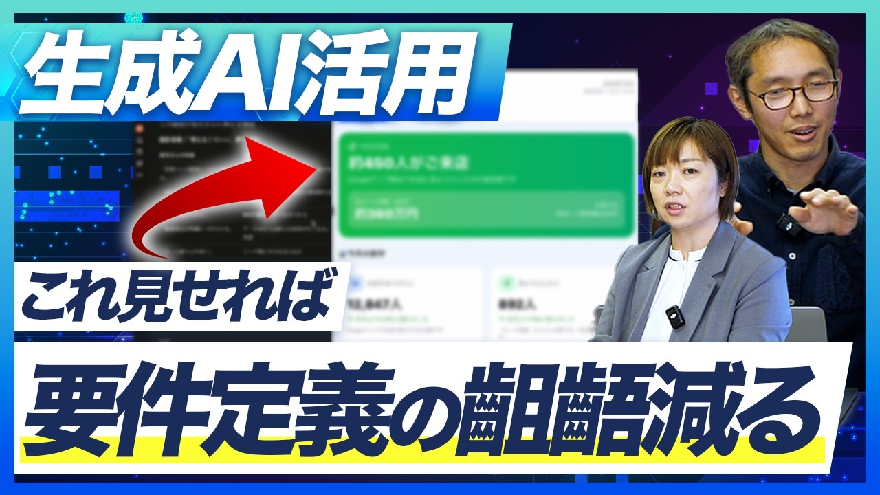生成AIで要件定義の失敗を回避する方法！イメージを文章や図で共有するのは時代遅れ!?