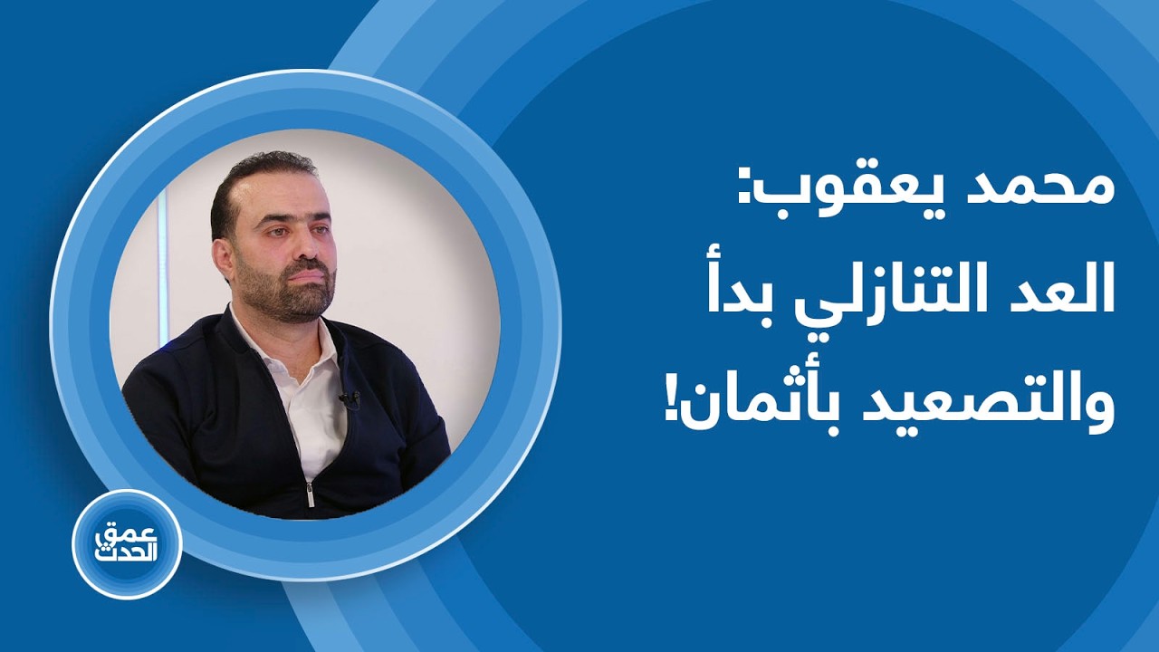 لحظة الانقضاض قريبة والعد التنازلي بدأ- 