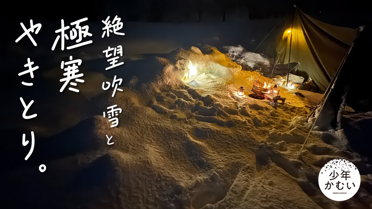 結局何本呑んだかかわらんぞ。ビールが進みすぎる雪中豪雪ソロキャン。