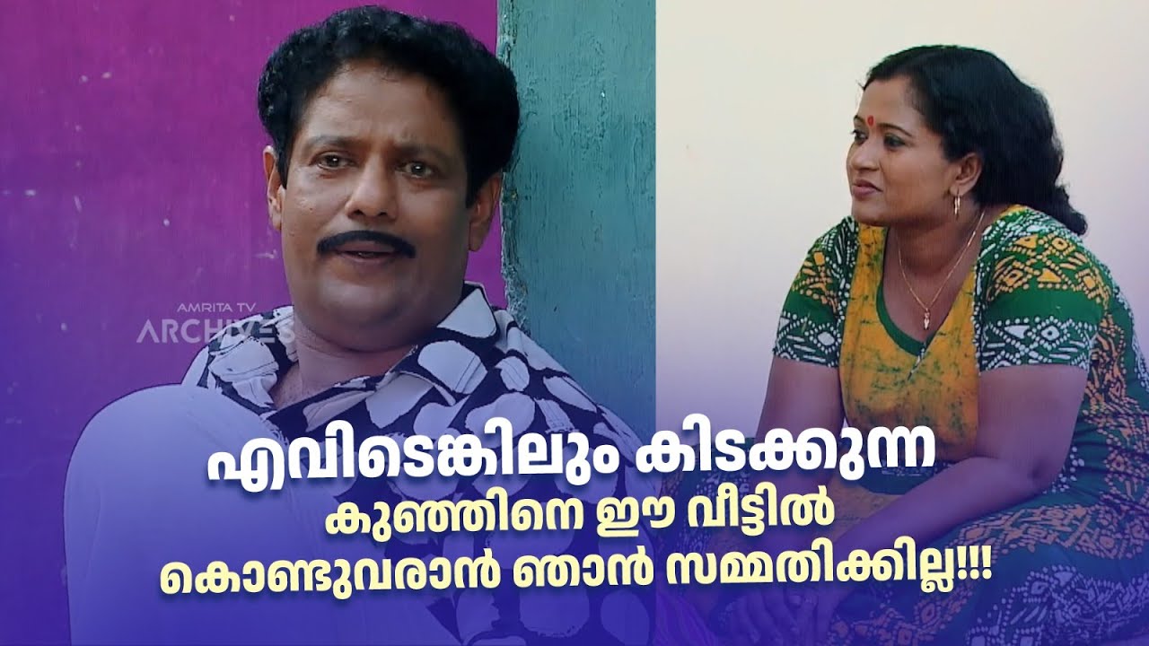 എവിടെങ്കിലും കിടക്കുന്ന കുഞ്ഞിനെ ഈ വീട്ടിൽ കൊണ്ടുവരാൻ ഞാൻ സമ്മതിക്കില്ല| Aliyan vs Aliyan | Sitcom |