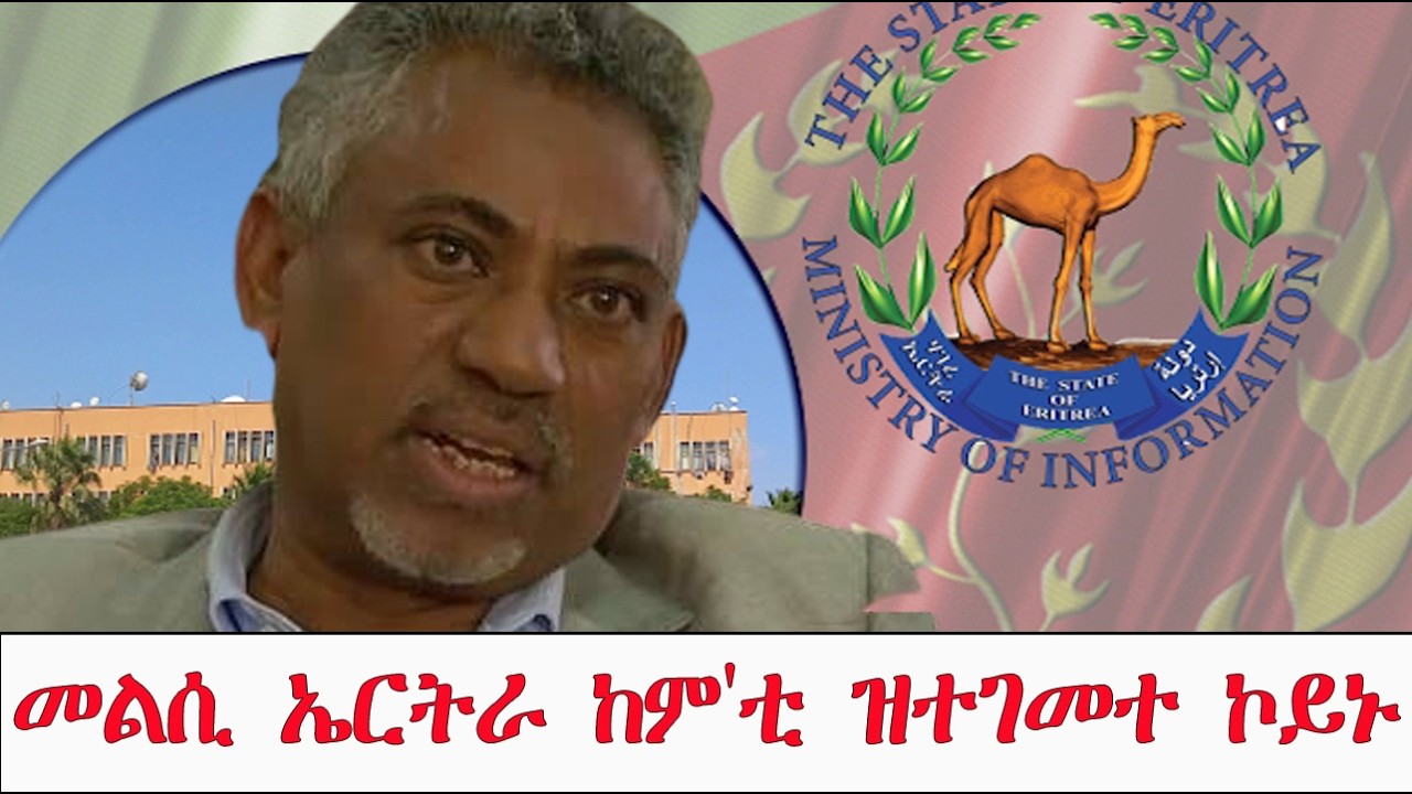 Mestyat Betna | መልሲ ኤርትራ ከም'ቲ ዝተገመተ ኮይኑ