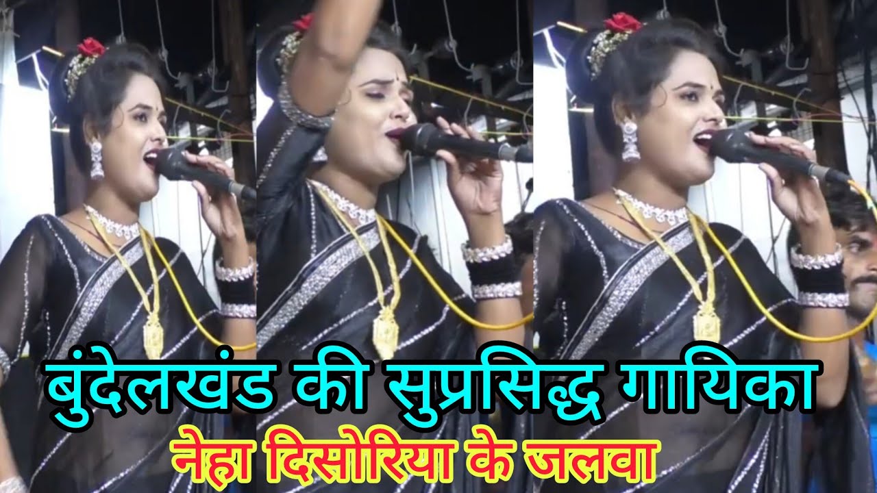 Neha disoriya Bablu Rangeela//रडुआ हो चाहे हो कुंवारे मजा ले रहे तुम्हारी