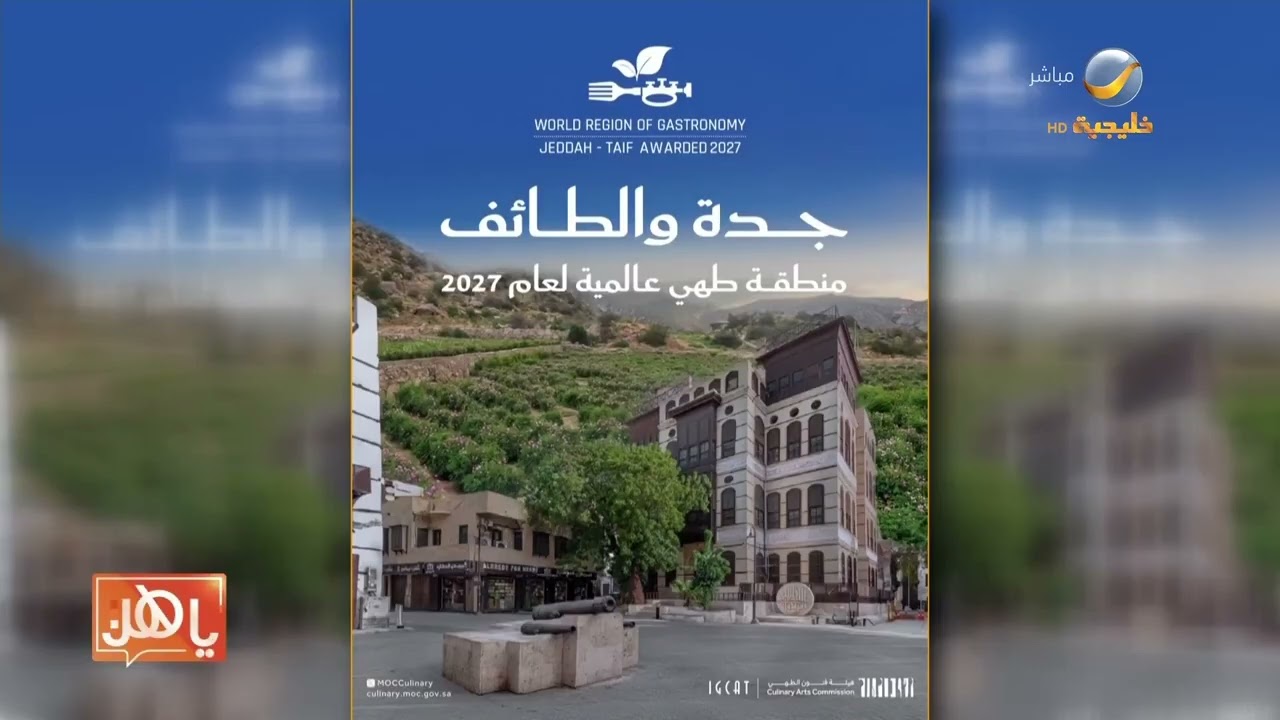 جدة والطائف تفوزان بلقب 