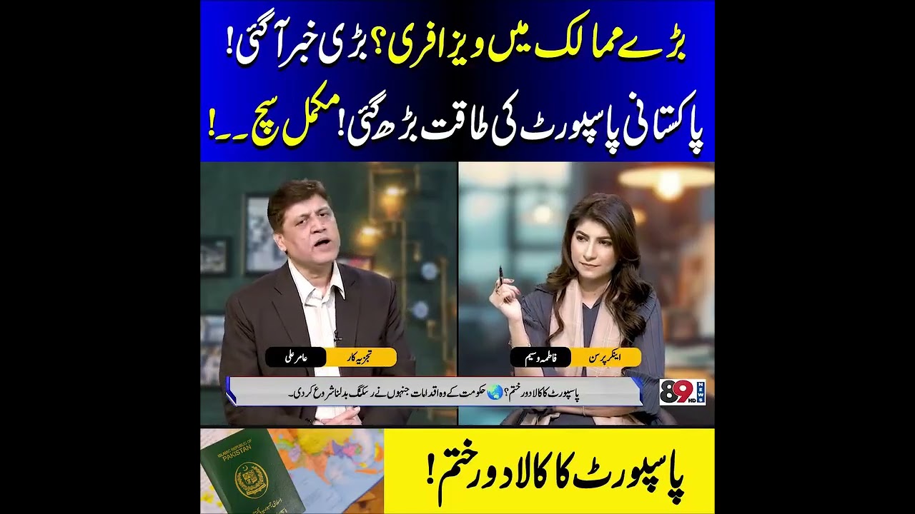 Visa-Free Countries for Pakistani Citizens: Pakistani Passport Is Entering It's New Era