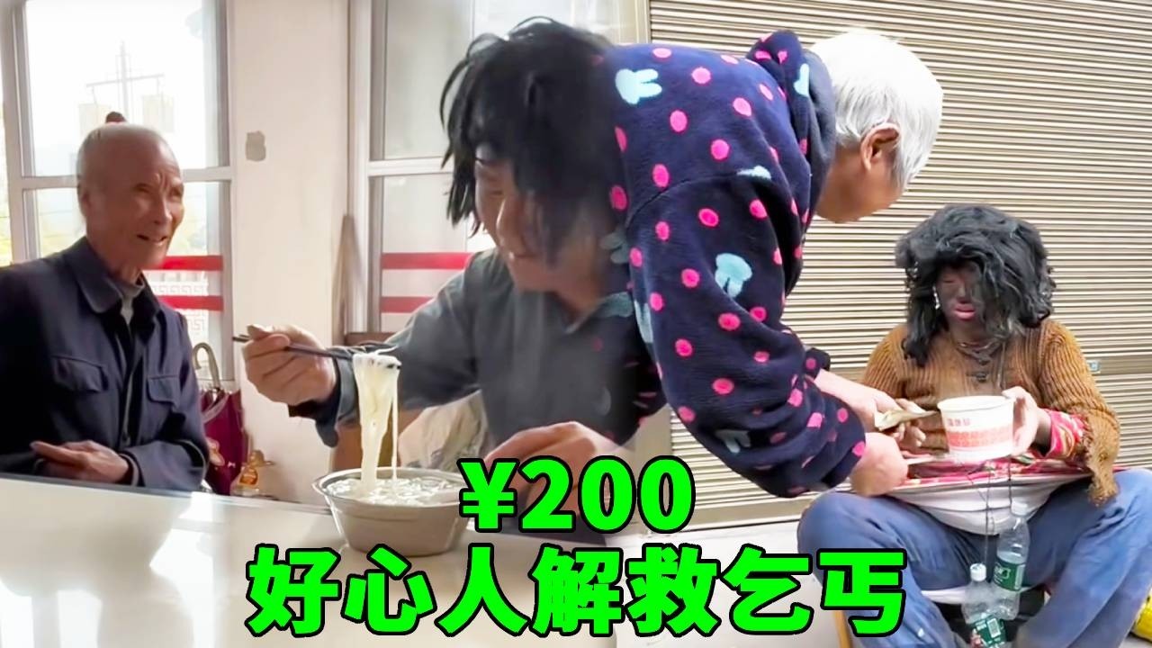 髒兮兮的乞丐跌倒在路中央，只有善良姊姊扶起他請吃飯還借錢，誰料十分鐘後他的報恩讓大家震驚不已！ #乞丐討飯 #心靈暖流 #正能量