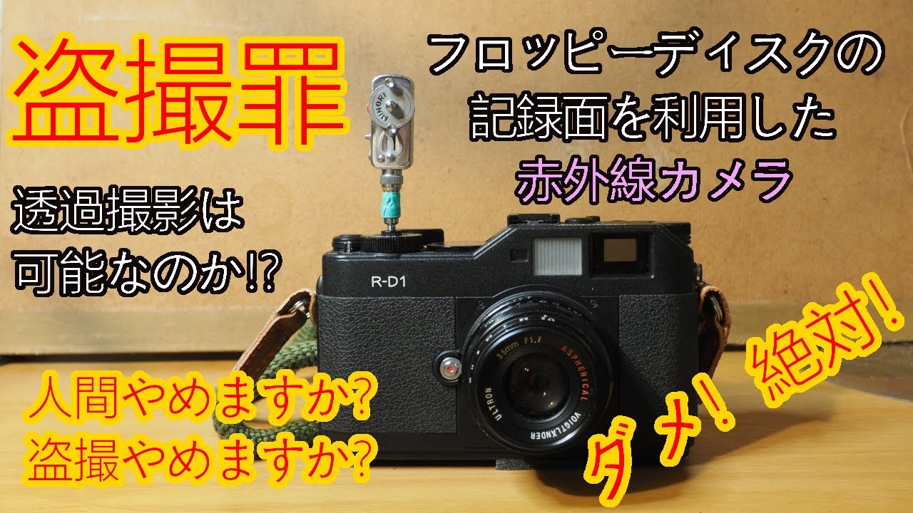 【R-D1 】盗撮罪　EPSON R-D1でTシャツを透過撮影してみた