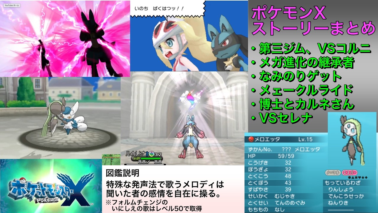 【ポケモンXY】ストーリー・イベントまとめ（ゲーム音声のみ）7 〜第三ジム・コルニ戦、メガ進化の継承者、なみのりゲット、メェークルライド、博士とカルネさん、VSセレナ〜