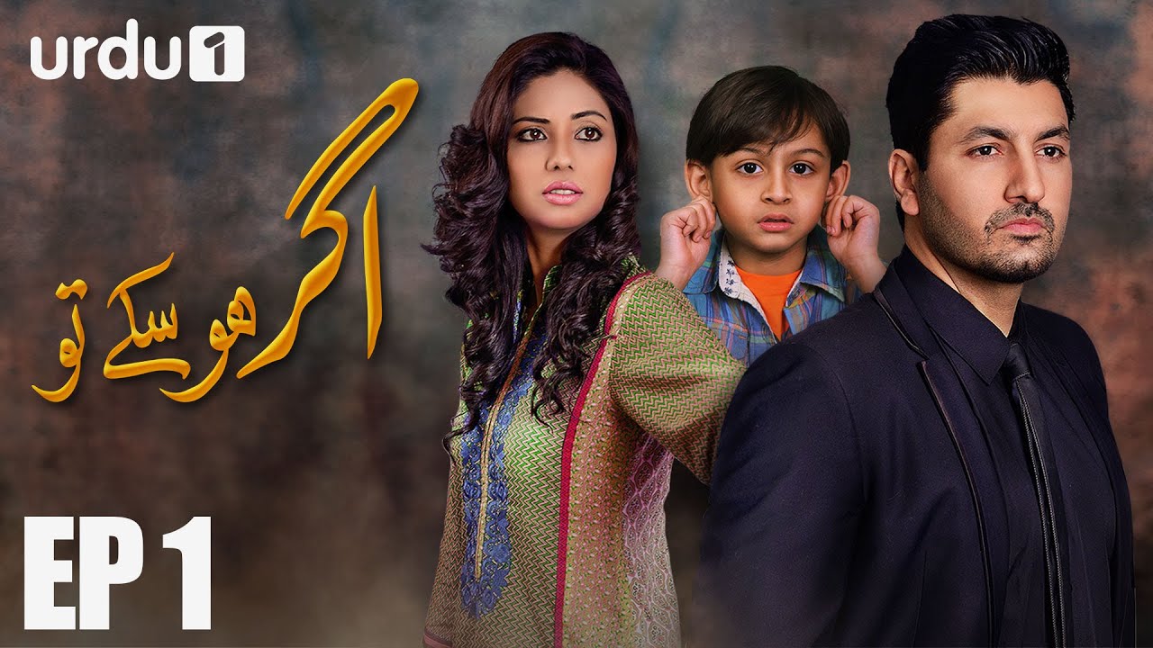 Agar Ho Sakay To - Episode 01 | Urdu 1 ᴴᴰ | Syed Jibran, Sunita Marshall, Nomaan Masood