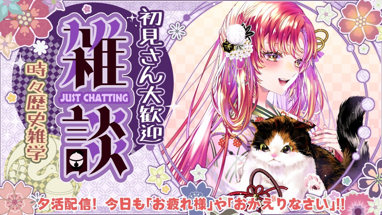 【#夕活 #雑談】夕活＆夜活！「お疲れ様」や「おかえりなさい」を伝えながらお喋りしたい！！【#vtuber #鈴乃日和 】
