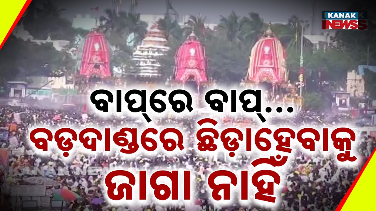 No Space to Stand! Massive Crowd at Bada Danda During Bahuda Jatra