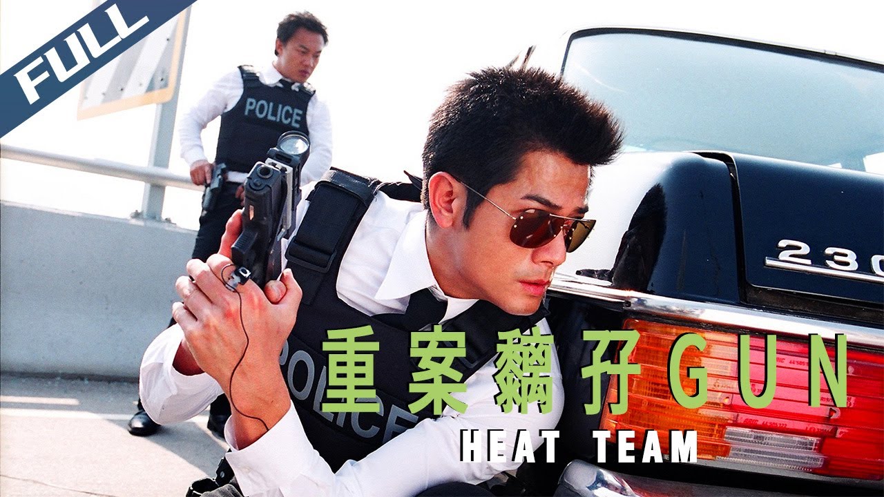 〈重案黐孖GUN〉Heat Team 原重裝警察2 陳奕迅郭富城警界雙雄鬥智鬥力智勇破劫案順便打茄輪｜陳奕迅 郭富城 鄭希怡 許紹雄 林超賢｜衝鋒陷陣｜粵語多字幕｜2004｜動作 警匪 喜劇｜菲林阿爺
