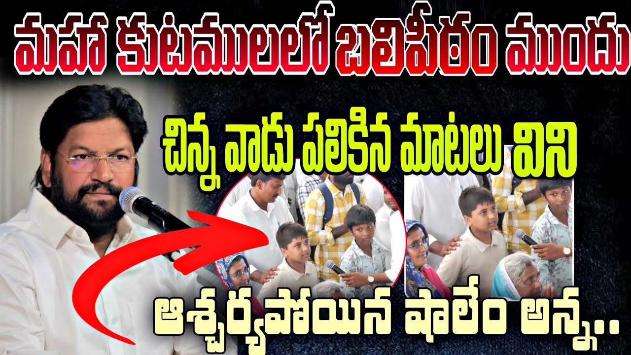 🚨మహా కుటములలో బలిపీఠం ముందు చిన్న వాడు పలికిన మాటలు విని ఆశ్చర్యపోయిన షాలేం అన్న..