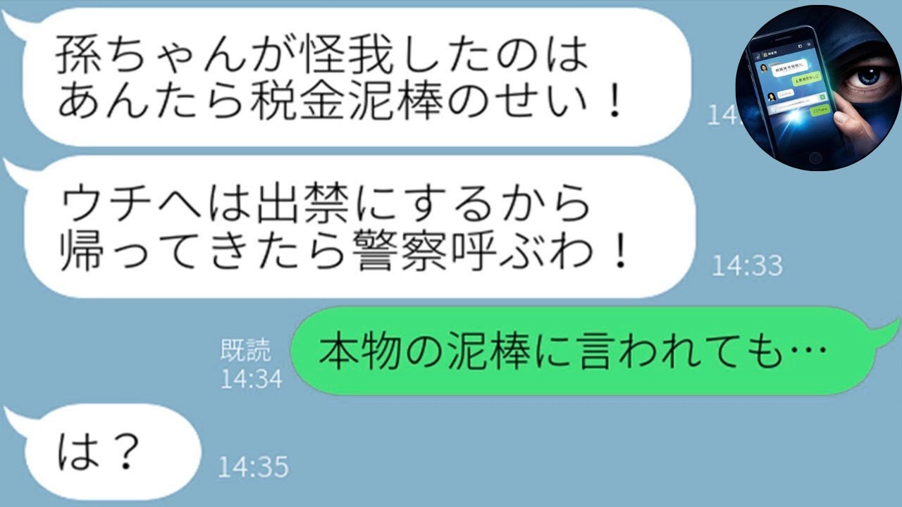 【LINE】公務員の嫁を税金泥棒扱いして追い出そうとする鬼姑「汚職して楽してる嫁はいらない！」→身勝手すぎる行動の末路ｗｗ