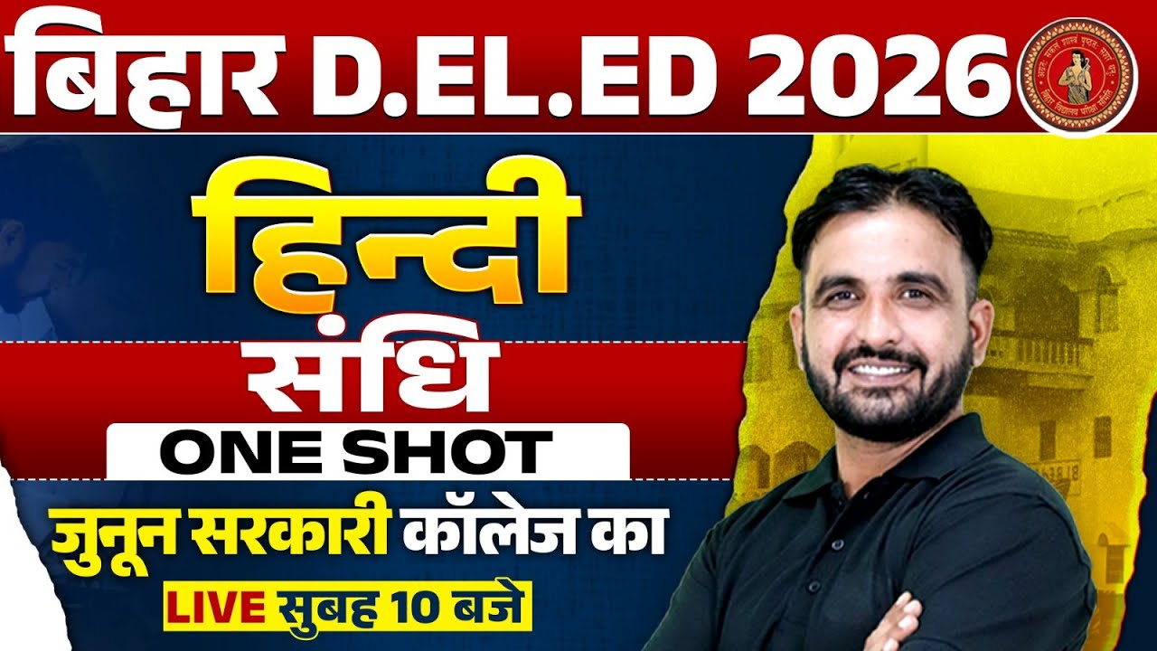 Bihar Deled Hindi Class 2026 | Sandhi Hindi Grammar ( संधि ) | Sandhi One Shot | By Deepak Sir